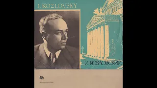 Иван Козловский - Песни и романсы (сторона 1)