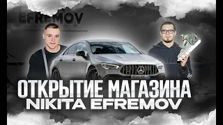 НИКИТА ЕФРЕМОВ ОТКРЫЛ НОВЫЙ МАГАЗИН NE В САНКТ-ПЕТЕРБУРГЕ. MERCEDES BENZ CLA 45 AMG S. VOKZAL 1853.