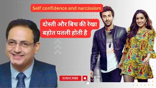 Self confidence और narcissism ||Dr Vikas Divyakirti sir motivation|| Dr Vikas Divyakirti sir ias