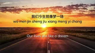 ENG SUB 今生缘 Jin Sheng Yuan Affinities Of This Life   川子 Chinese Pinyin English Lyrics 歌词 480p