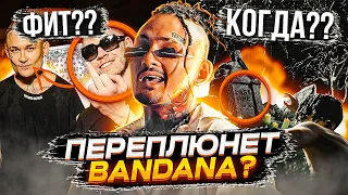 MORGENSHTERN LAST ONE - ЧЕГО ОЖИДАТЬ? ПЕРЕПЛЮНЕТ KIZARU и BIG BABY TAPE BANDANA! ДАТА ВЫХОДА!?