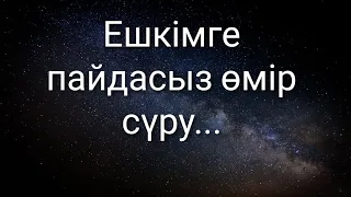 МАҚАЛ - МӘТЕЛДЕР ЖИНАҒЫ/НАҚЫЛ СӨЗДЕР/ДАНА СӨЗДЕР/ӨМІР ТУРАЛЫ