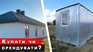 Будівельний вагончик. Скільки заплатили? Початок Будівництва