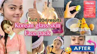 හැමෝම හොයන ඒ face pack එක 😍 | homemade face pack | live results බලමූ 😱 #facepack