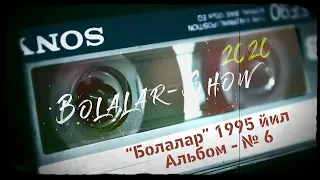 "Болалар" гурухининг 6 - чи оригинал альбоми.