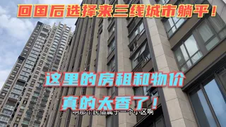 回国后选择来三线城市洛阳躺平，今天来租房子，发现房租和物价太香了！一个月5000感觉花不完啊！