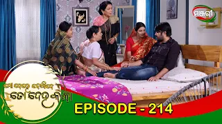 Mo Dehe Bolide To Deha Kala | Episode 214 | ManjariTV | Odisha