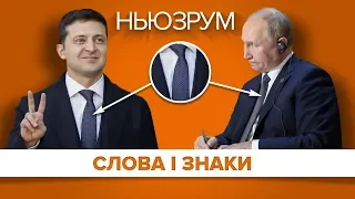 «Формула Штайнмаєра» та обмін: результати зустрічі «нормандської четвірки» | НЬЮЗРУМ #198