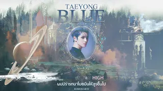♡ ꒰ karaoke thaisub ꒱ ❜ taeyong - blue #เกรวี่ซับ