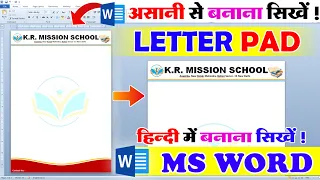 ms word me letter pad kaise banaye - how to make letterhead in ms word | Letterpad design in ms word