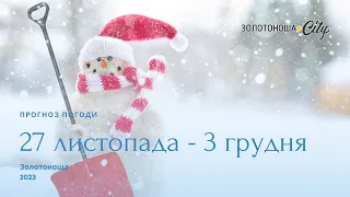 Прогноз погоди з 27 листопада по 3 грудня у Золотоноші