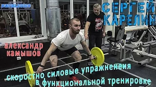 Скоростно силовые упражнения в функциональной тренировке