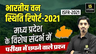 भारतीय वन स्थिति रिपोर्ट | India State of Forest Report 2021 | Complete Details | By Avnish Sir