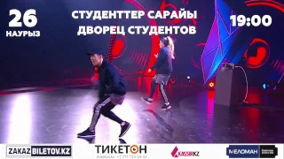 Танцы ТНТ | 3 Сезон в Алматы