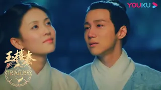 少春玉楼遇感情危机，少春为平反进宫选妃？！ | 【玉楼春 Song of Youth】| 白鹿/金晨/王一哲/辣目洋子/周陆啦/郑湫泓/赫雷/张垒/温峥嵘 | 古装爱情片 | 优酷 YOUKU