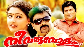 Dileep Malayalam Full Movie | Nee Varuvolam | Dileep & Divya Unni | Malayalam Full movie