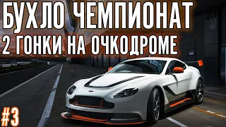 Пятничный чемпионат! 2 гонки в один вечер. Assetto Corsa Competizione