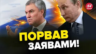 💥🤡"Будет очень СТЫДНО" / ВОЛОДІН завопив про компенсації РФ