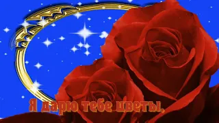 🌹ДОБРОЕ УТРО!🌹Я ДАРЮ ТЕБЕ  ЦВЕТЫ!🌹🌹🌹🌹