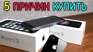 5 ПРИЧИН КУПИТЬ СТАРЫЙ IPHONE