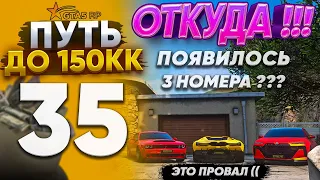 ОТКУДА ИХ 3 ШТ ?? ПОТЕРЯЛ ЭКСКЛЮЗИВ ?? КУПИЛ PORSCHE !!  ПУТЬ ДО 150КК на GTA 5 RP REDWOOD #35