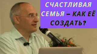 Счастливая семья — как её создать