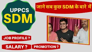 SDM SALARY, JOB PROFILE, PROMOTION |उप प्रभागीय न्यायाधीश