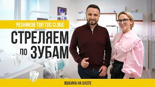 КРОШИМ ЗУБЫ С АНТОНОМ РЕЗНИКОВЫМ. ЧТО СТОМАТОЛОГ И ОСНОВАТЕЛЬ TDC CLINIC НАШЕЛ ВО РТУ У ЯШКИНОЙ?