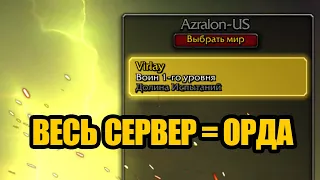 Проблемные и необычные сервера в World of Warcraft