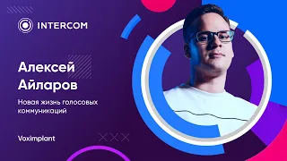 Алексей Айларов – Keynote 2019