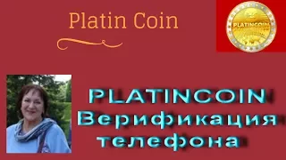PLATINCOIN Верификация телефона ПЛАТИНКОИН