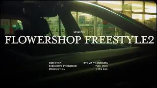 Miyauchi - Flowershop Freestyle2