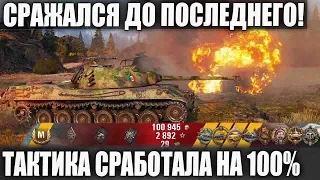 ЧУВАК НЕ СДАЛСЯ ● И сыграл БОЙ МЕЧТЫ ● Болела вся команда! Уникум в World of Tanks