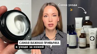 САМАЯ ВАЖНАЯ ПРИВЫЧКА В УХОДЕ ЗА КОЖЕЙ / Пример ухода / Простыми словами о микробиоме