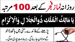 Ya Malikul Mulk Rozana 100 Martba Prhny ke fiyde ! Har Hajat Har dua Qabool hogi