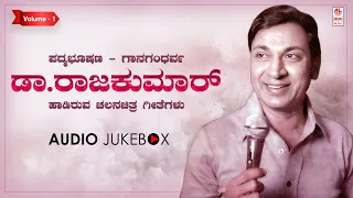 Padma Bhushana - Gana Gandharva Dr. Rajkumar Film Songs [Vol 1] | Dr.Rajkumar Kannada Hit Songs