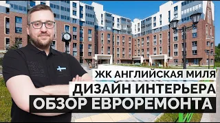 Дизайнерский ремонт квартиры в Спб в ЖК Английская миля Санкт Петербург