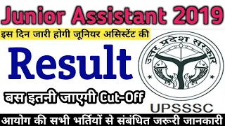 Upsssc Junior Assistant 2019 Result 😊 || Junior Assistant Cutt Off Per Candidate | upsssc