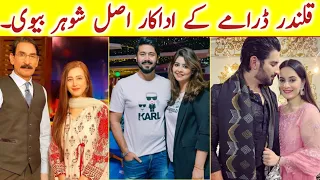 Qalandar Last Episode 59 Actors Real Life Partners | Qalandar Drama Cast Real Life Episode 60