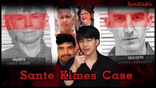 “Sante Kimes case” คุณนายวายร้าย กับลูกชายที่กลายเป็นเหยื่อ | เวรชันสูตร Ep.125