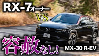 【忖度なし】復活したロータリー搭載車MX-30 R-EVにRX-7乗りのオーナーが試乗！率直な評価を聞いてみた