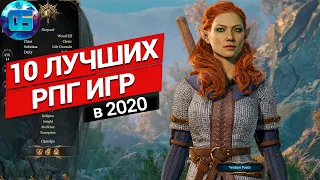 10 Лучших RPG Игр 2020 года в которые стоит поиграть | Новые РПГ игры на ПК