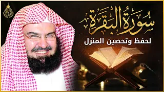 سورة البقرة كاملة عبد الرحمن السديس AlBaqarah by abdulrahman al sudais