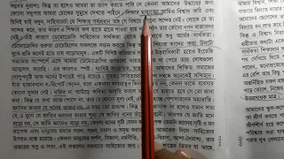 Boi Pora, Part-1, Bangla 1st Paper, Class 9-10 ; Shipra Barua