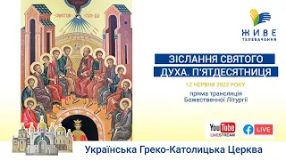 ЗІСЛАННЯ СВЯТОГО ДУХА. Божественна Літургія, очолює Блаженніший Святослав | Патріарший собор, 12.06