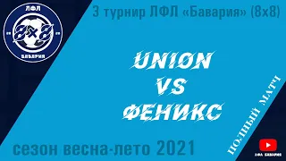 Union VS Феникс (18-06-2021)
