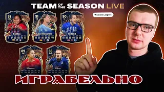 TOTS LIVE ИГРАБЕЛЬНО? | FC 24