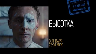 "Еврокино": "Высотка"