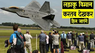 दुनिया के 7 सबसे खतरनाक लड़ाकू विमान | World's top 7 most dangerous fighter plane