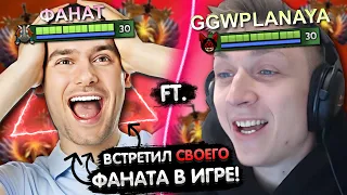 ПЕРФЕКТ ВСТРЕТИЛ СВОЕГО ФАНАТА НА ХАЙ ММР! 😳 | PERFECT УДИВИЛСЯ ЕГО СКИЛЛУ... | ЛУЧШЕЕ С GGWPLANAYA